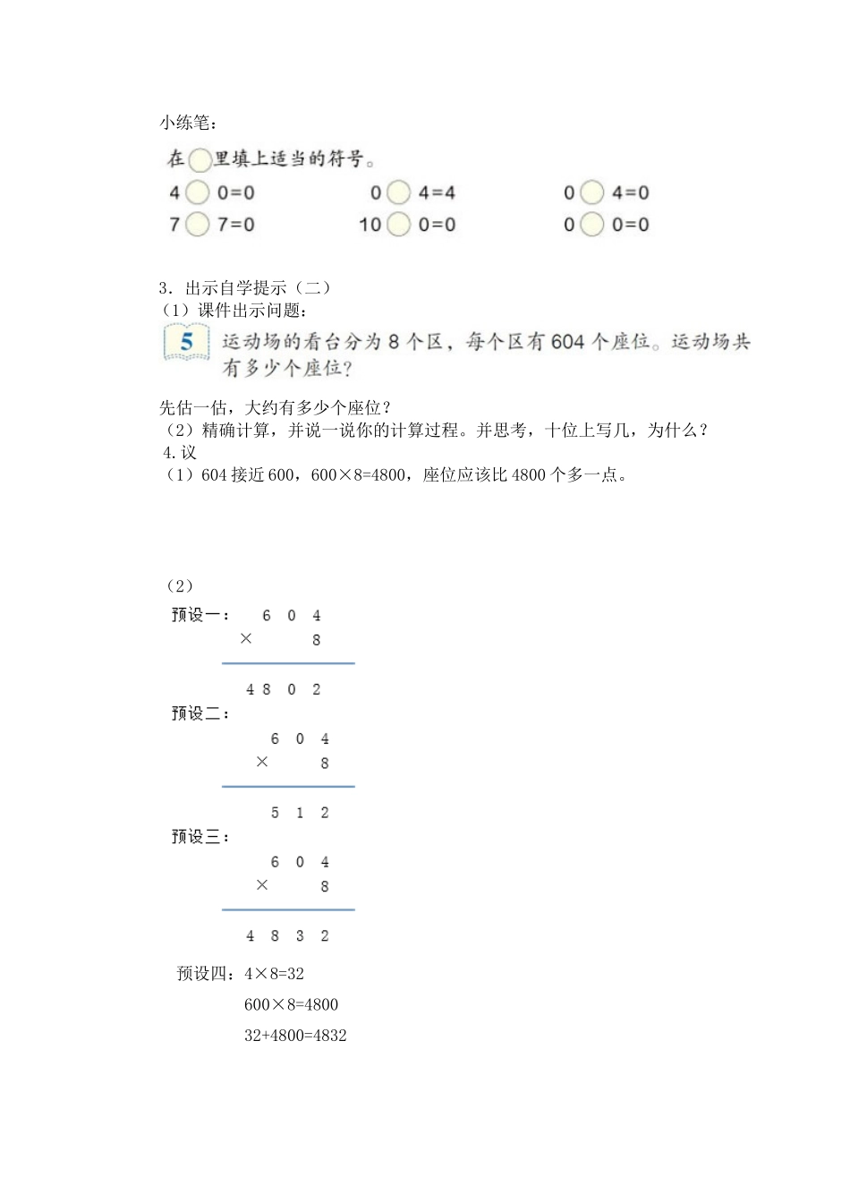 乘数中间和末尾有零的乘法_第2页