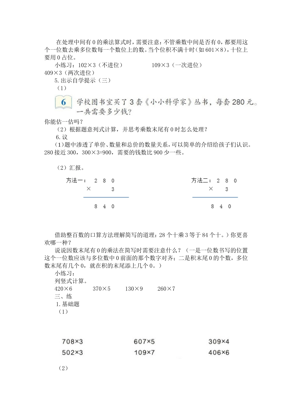 乘数中间和末尾有零的乘法_第3页