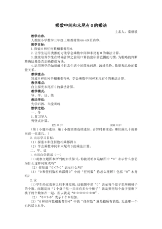 乘数中间和末尾有零的乘法