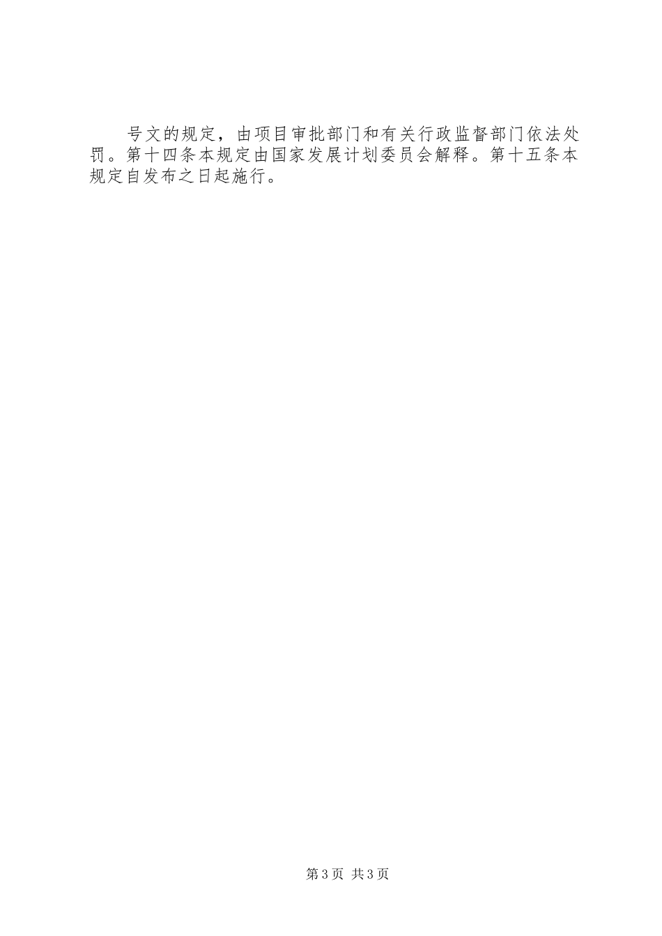 公路建设项目工程可行性研究报告[模版]_第3页