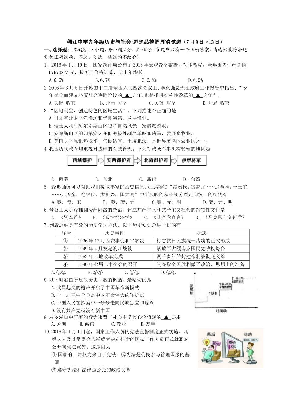 稠江中学九年级历史与社会_第1页