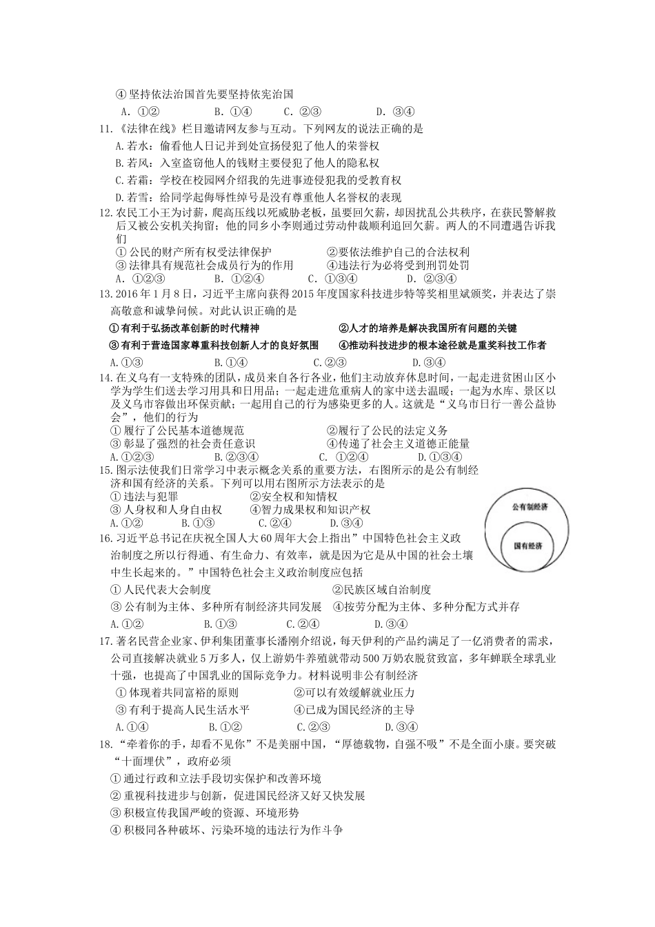 稠江中学九年级历史与社会_第2页