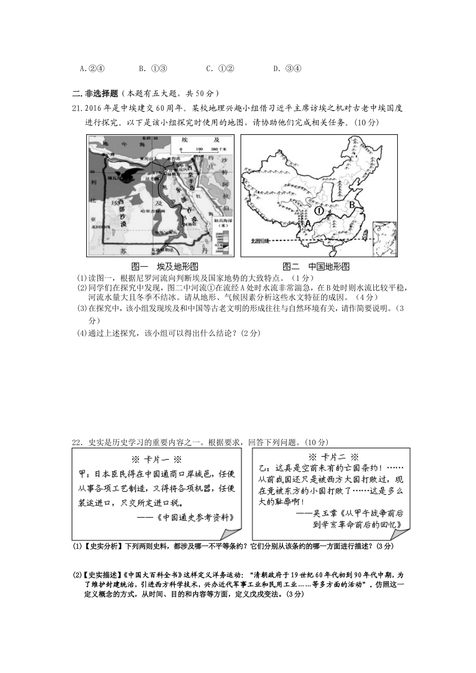 稠江中学九年级历史与社会_第3页