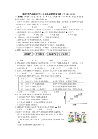 稠江中学九年级历史与社会