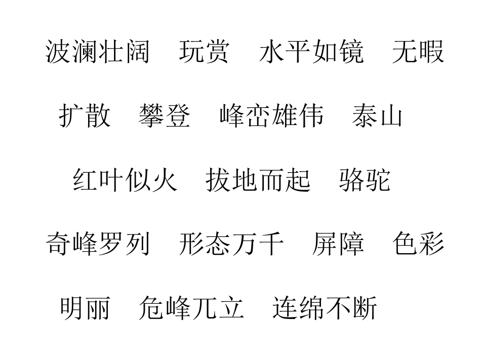 、《桂林山水》_第2页