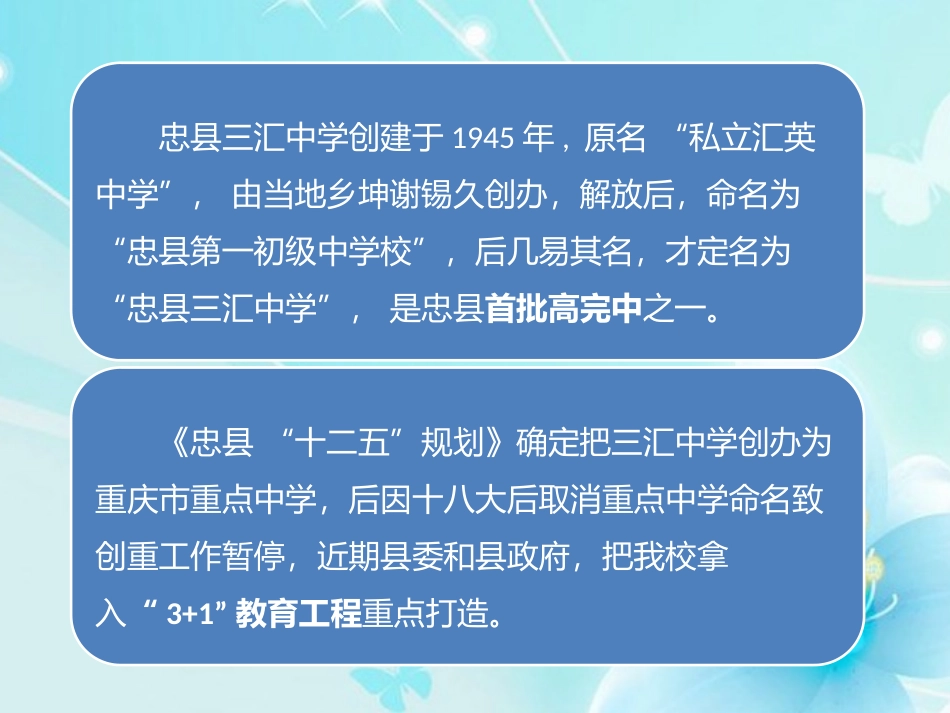 美丽汇中课件_第2页