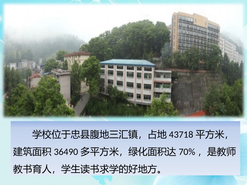 美丽汇中课件_第3页