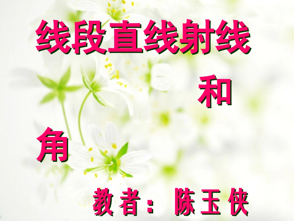 直线射线线段和角课件_第3页