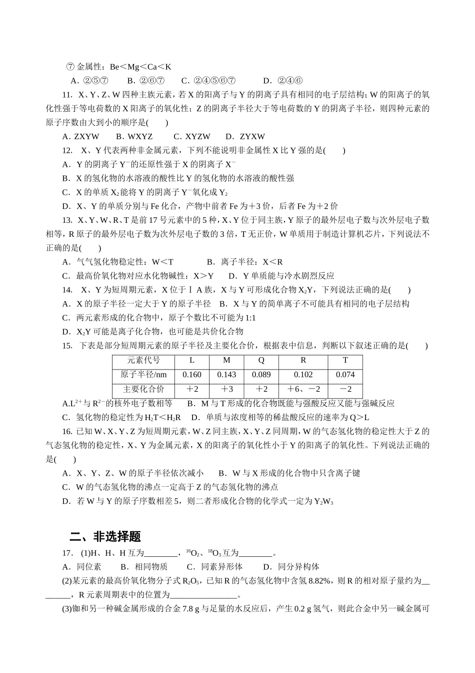 物质结构元素周期律综合检测_第2页