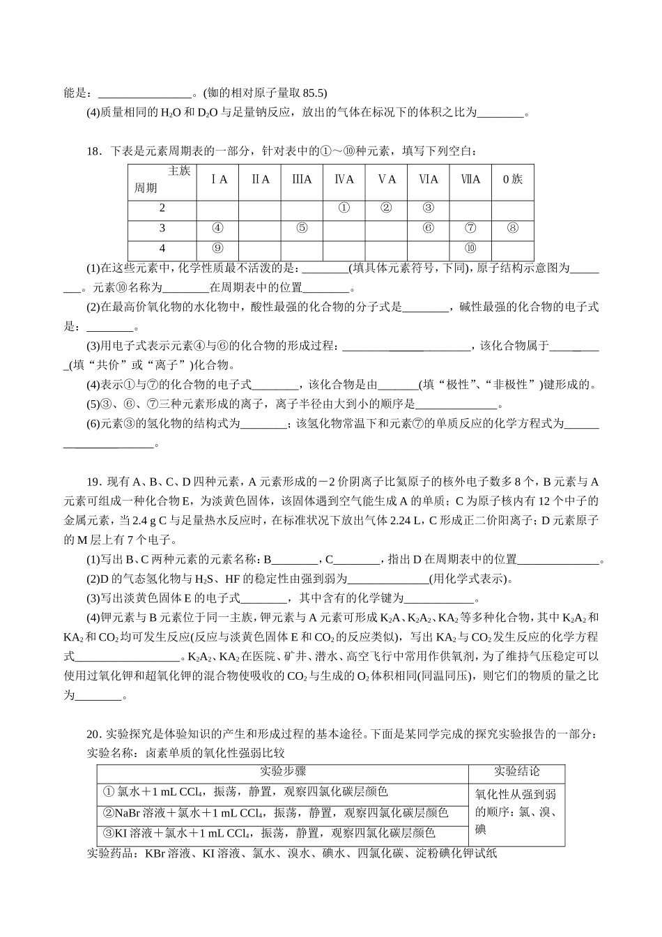 物质结构元素周期律综合检测_第3页