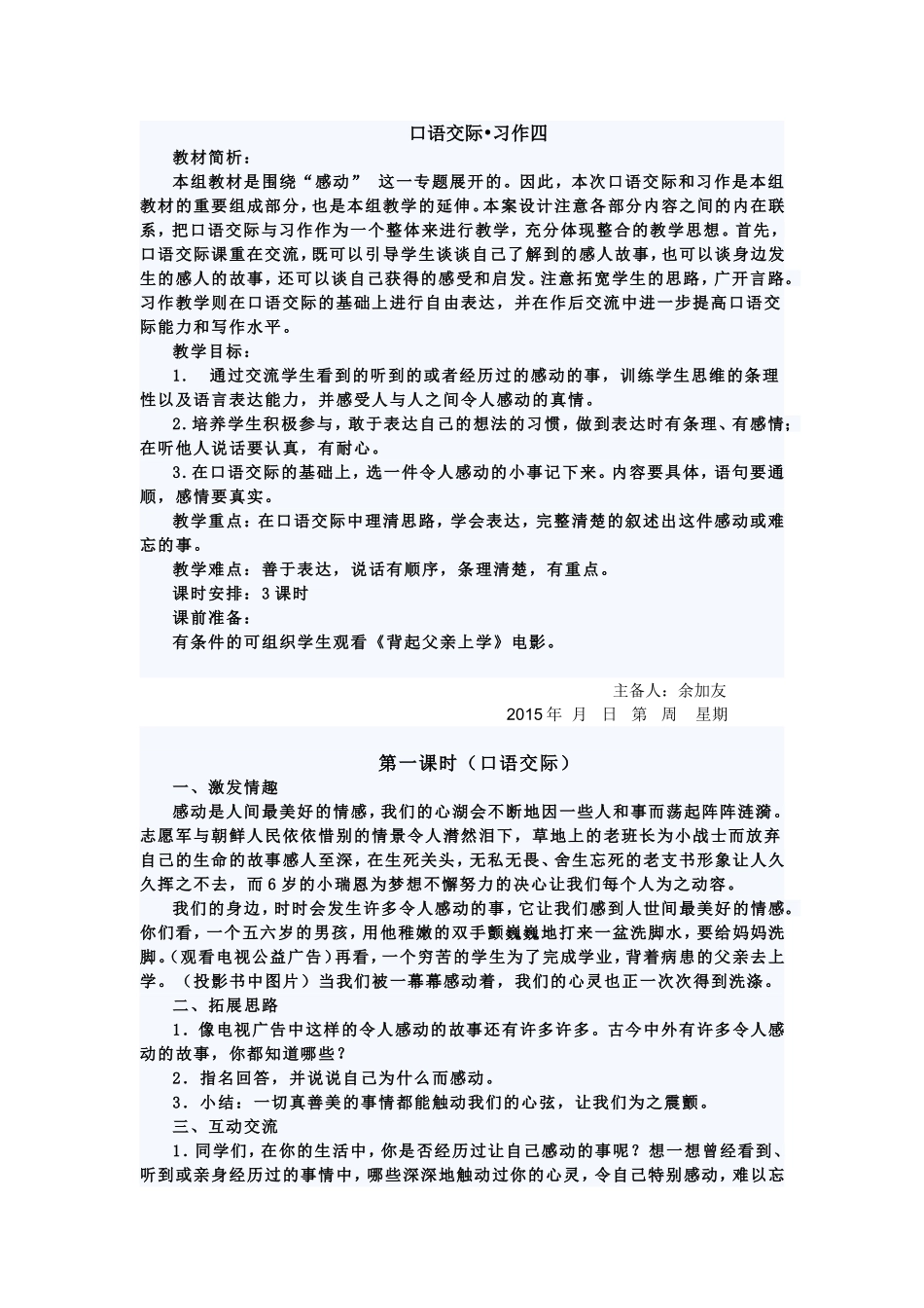 口语交际习作四_第1页