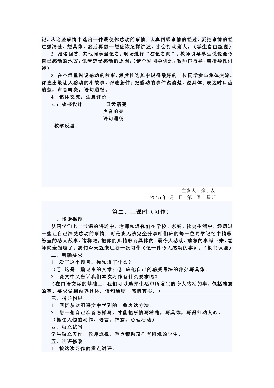 口语交际习作四_第2页