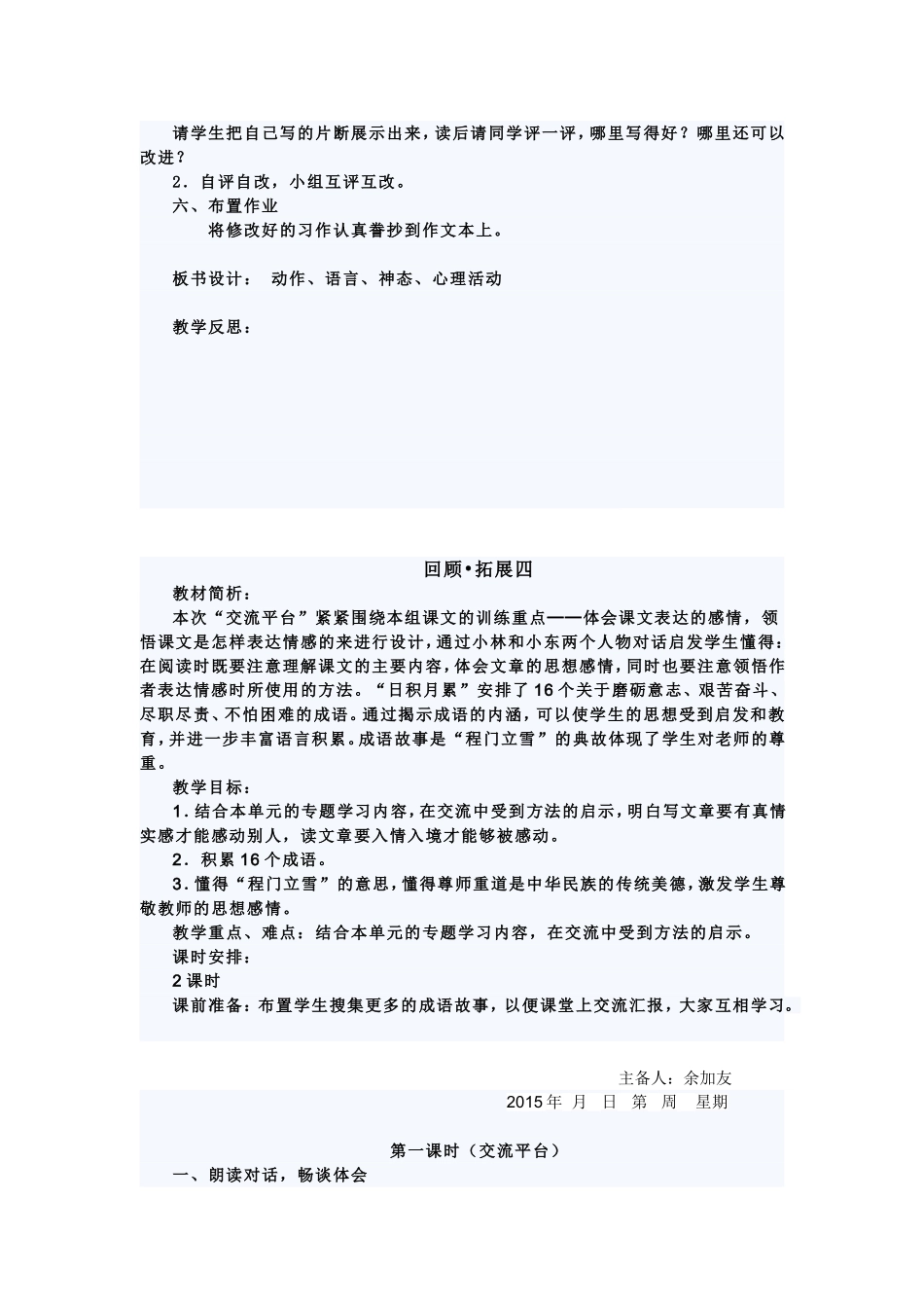 口语交际习作四_第3页