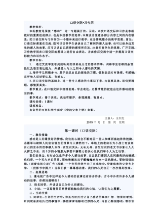 口语交际习作四