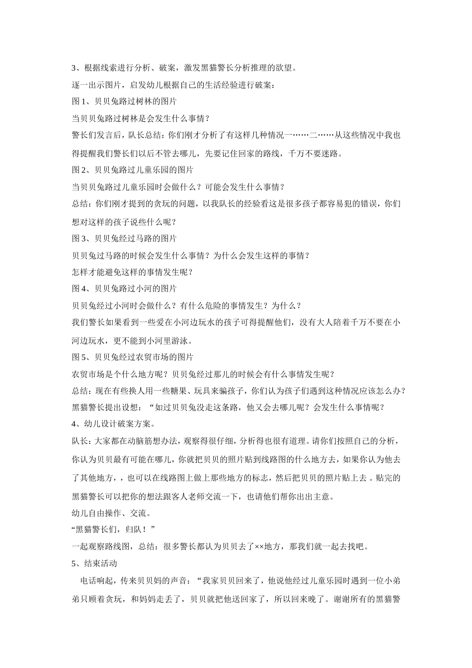 大班安全教案：贝贝兔失踪了_第2页