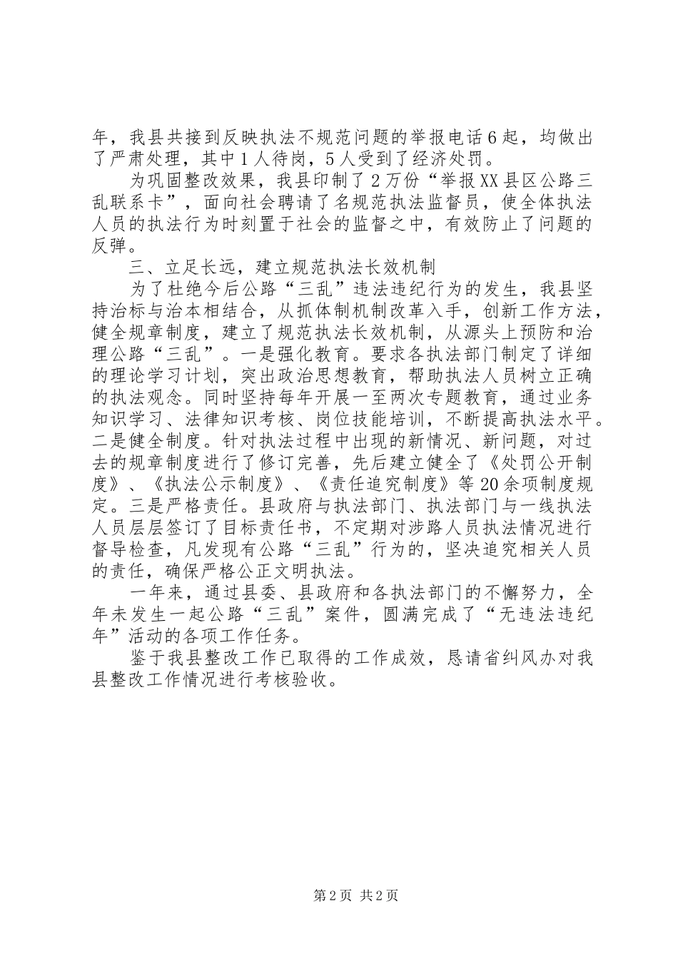 公路执法整改情况汇报材料_第2页