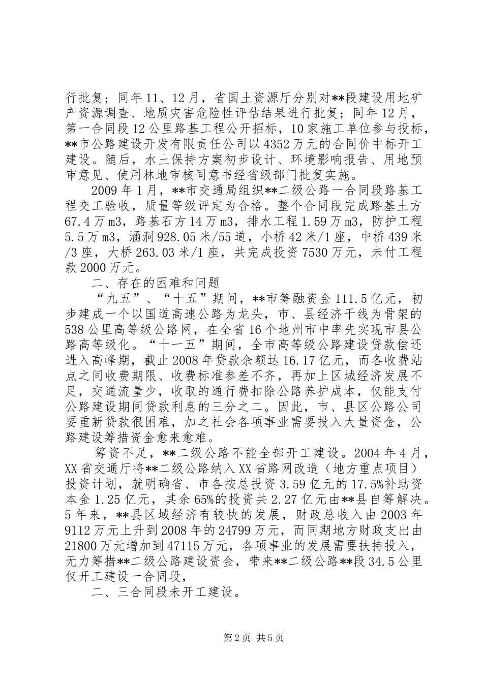 公路建设管理科科学发展调研报告_第2页