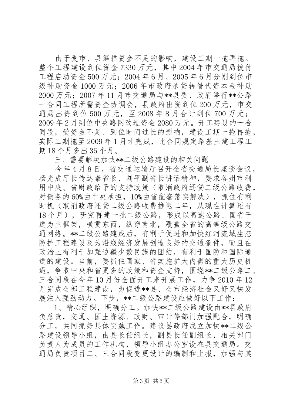 公路建设管理科科学发展调研报告_第3页