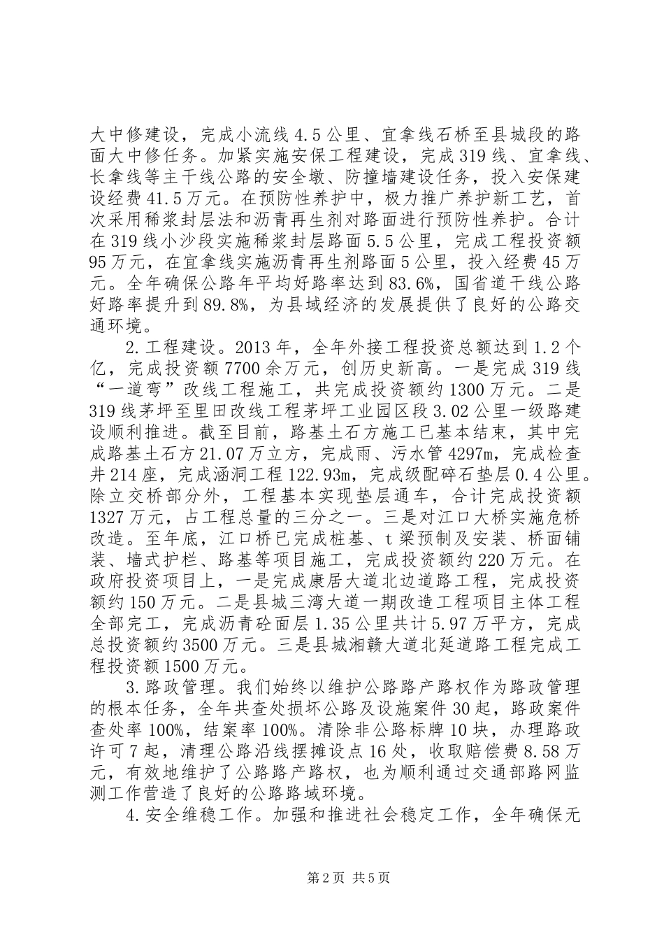 公路局领导班子工作报告_第2页