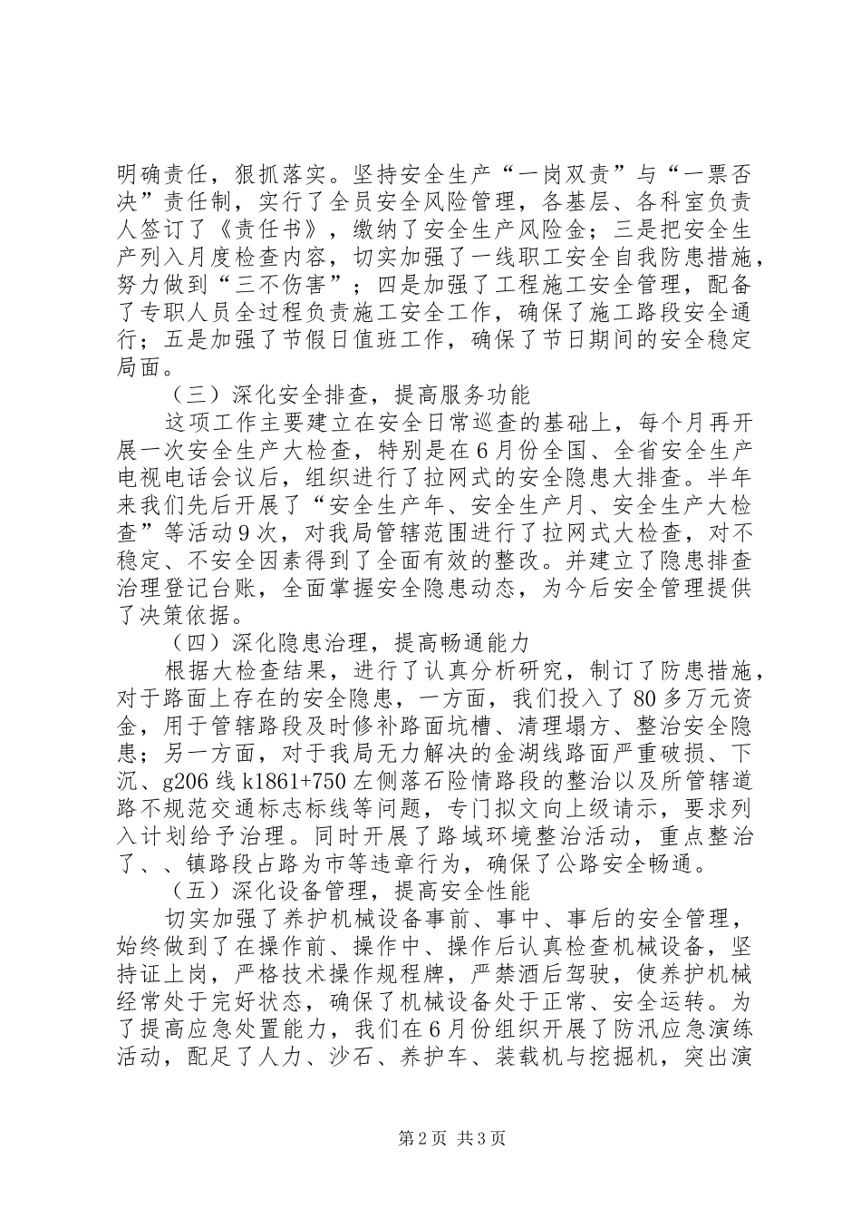 公路局领导班子上半年工作汇报_第2页