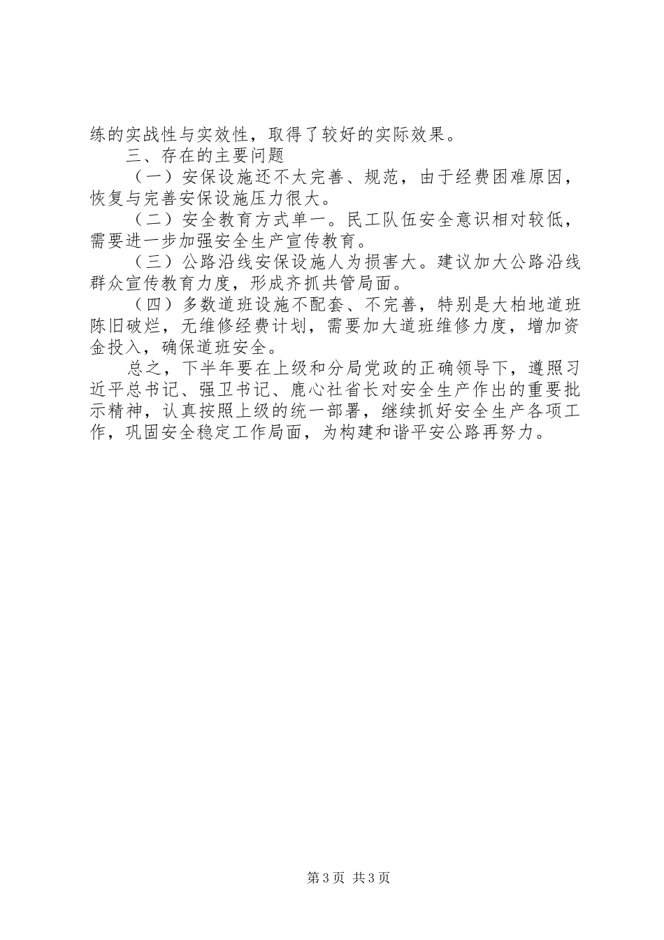 公路局领导班子上半年工作汇报_第3页