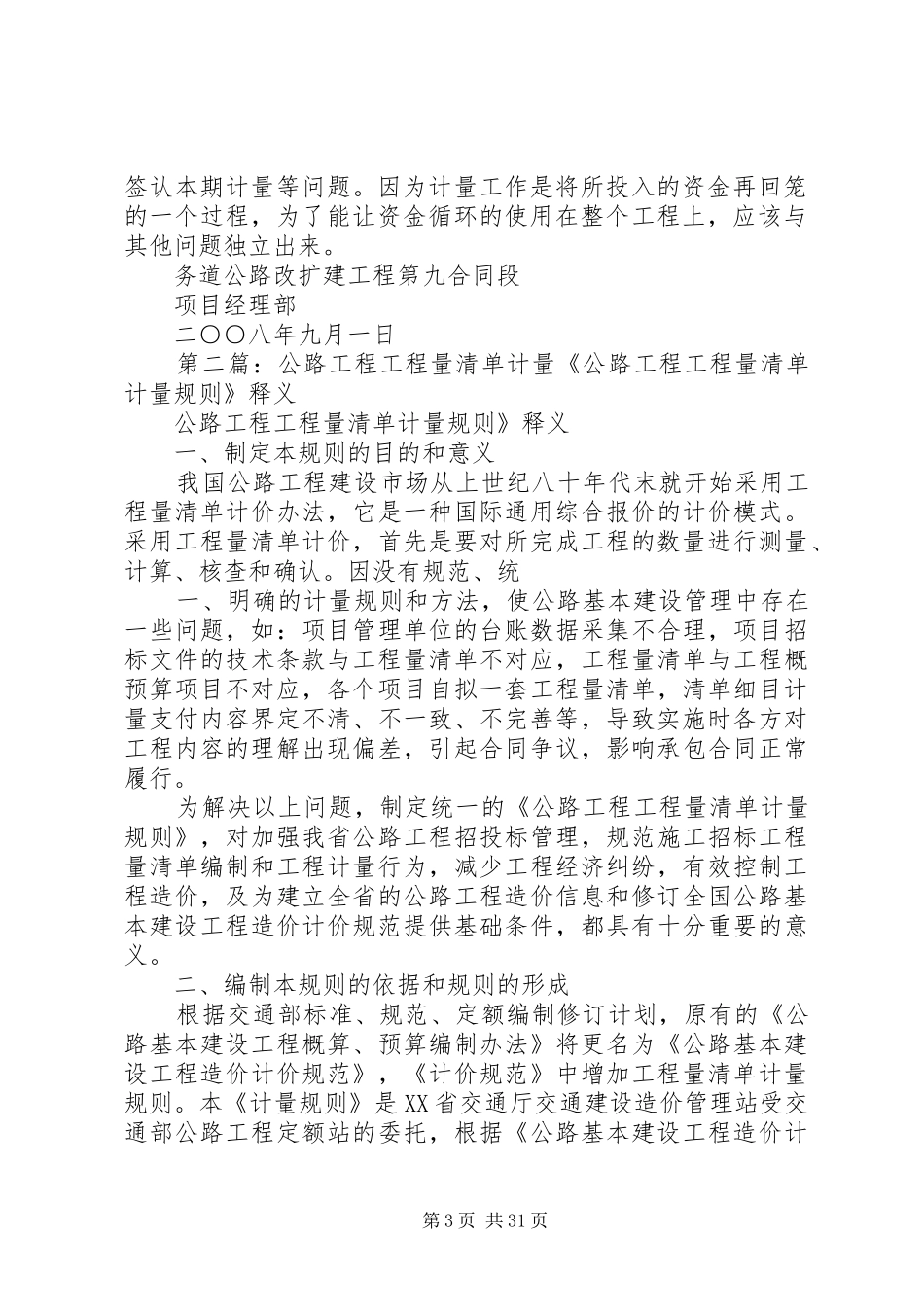 公路工程计量工作专题会议汇报材料_第3页