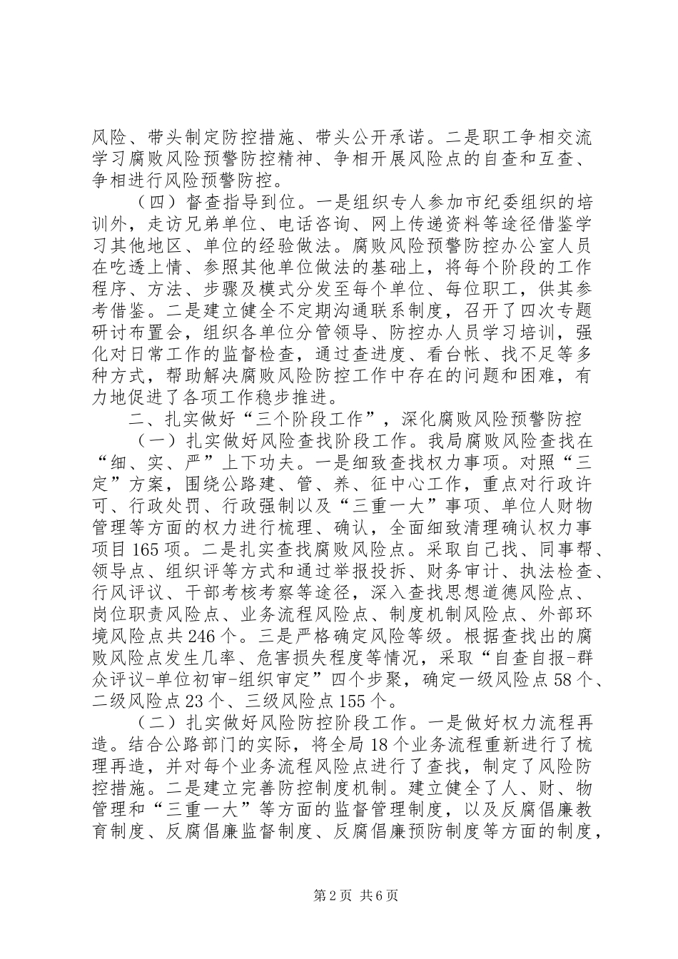 公路局风险防控工作汇报_第2页