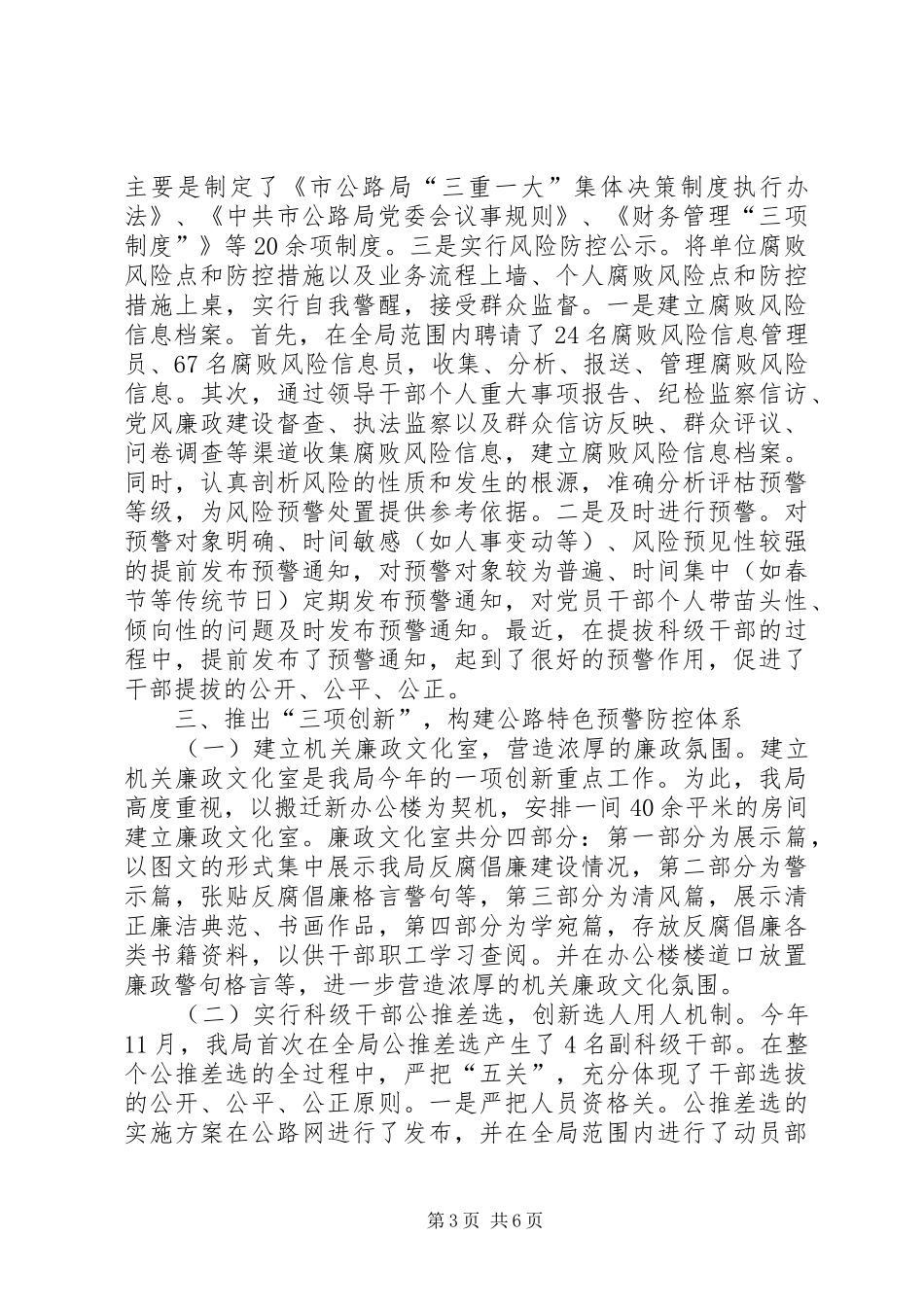 公路局风险防控工作汇报_第3页