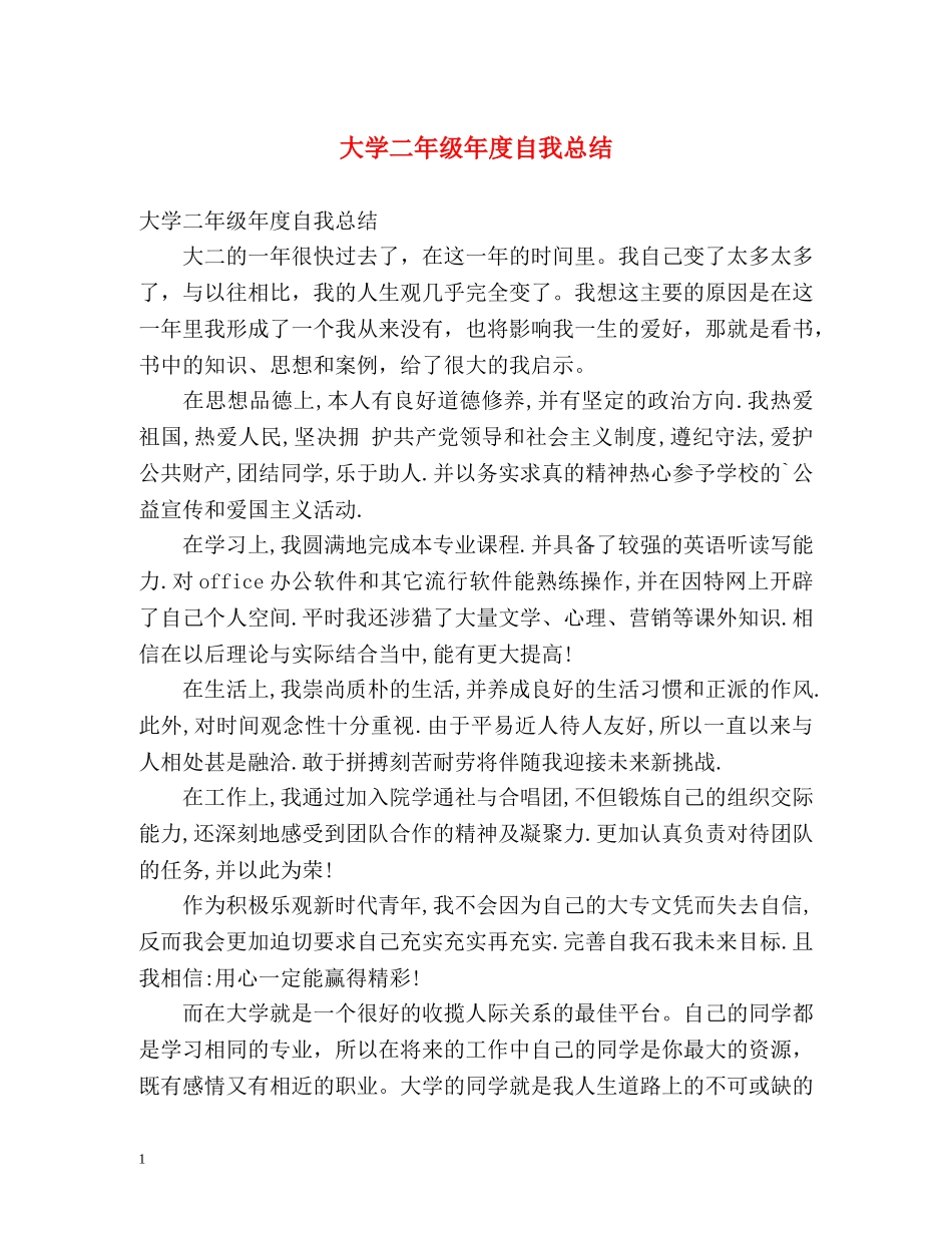 大学二年级年度自我总结 _第1页