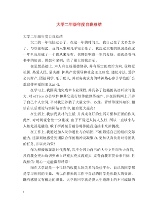 大学二年级年度自我总结 