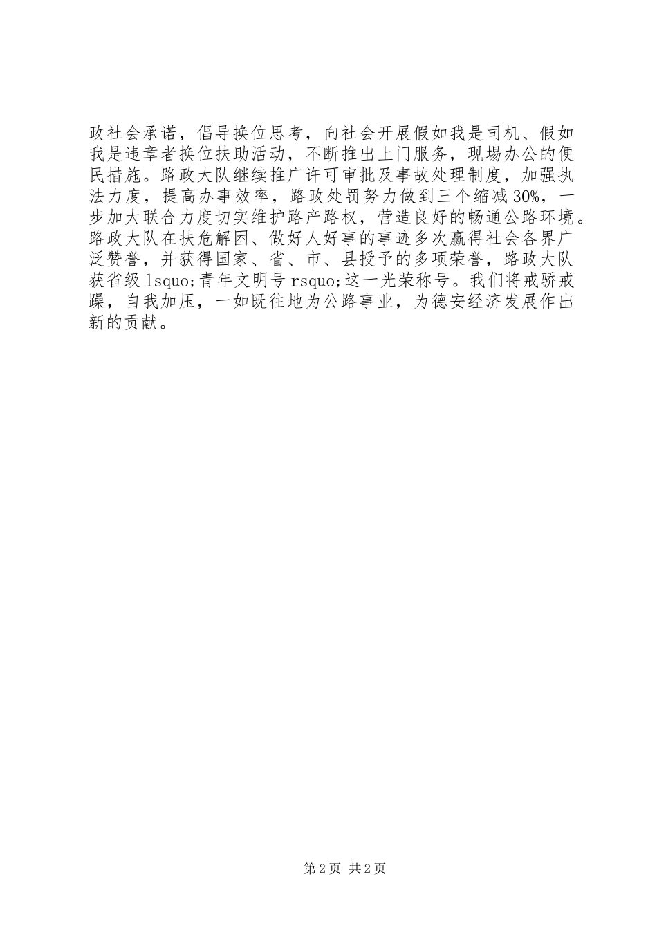 公路局路政执法情况自查报告范文_第2页