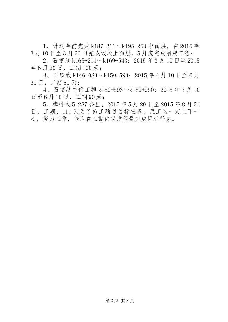 公路工程月汇报材料_第3页