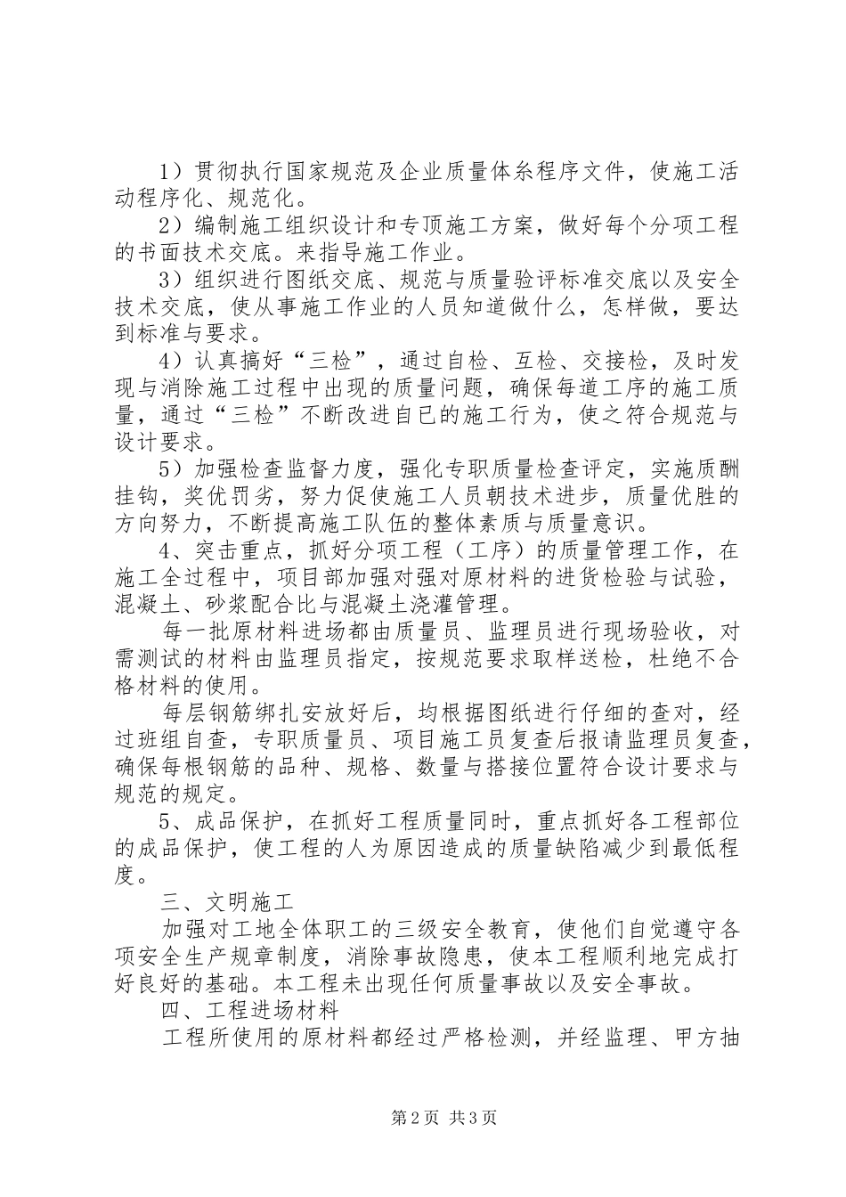 公路工程竣工报告_第2页