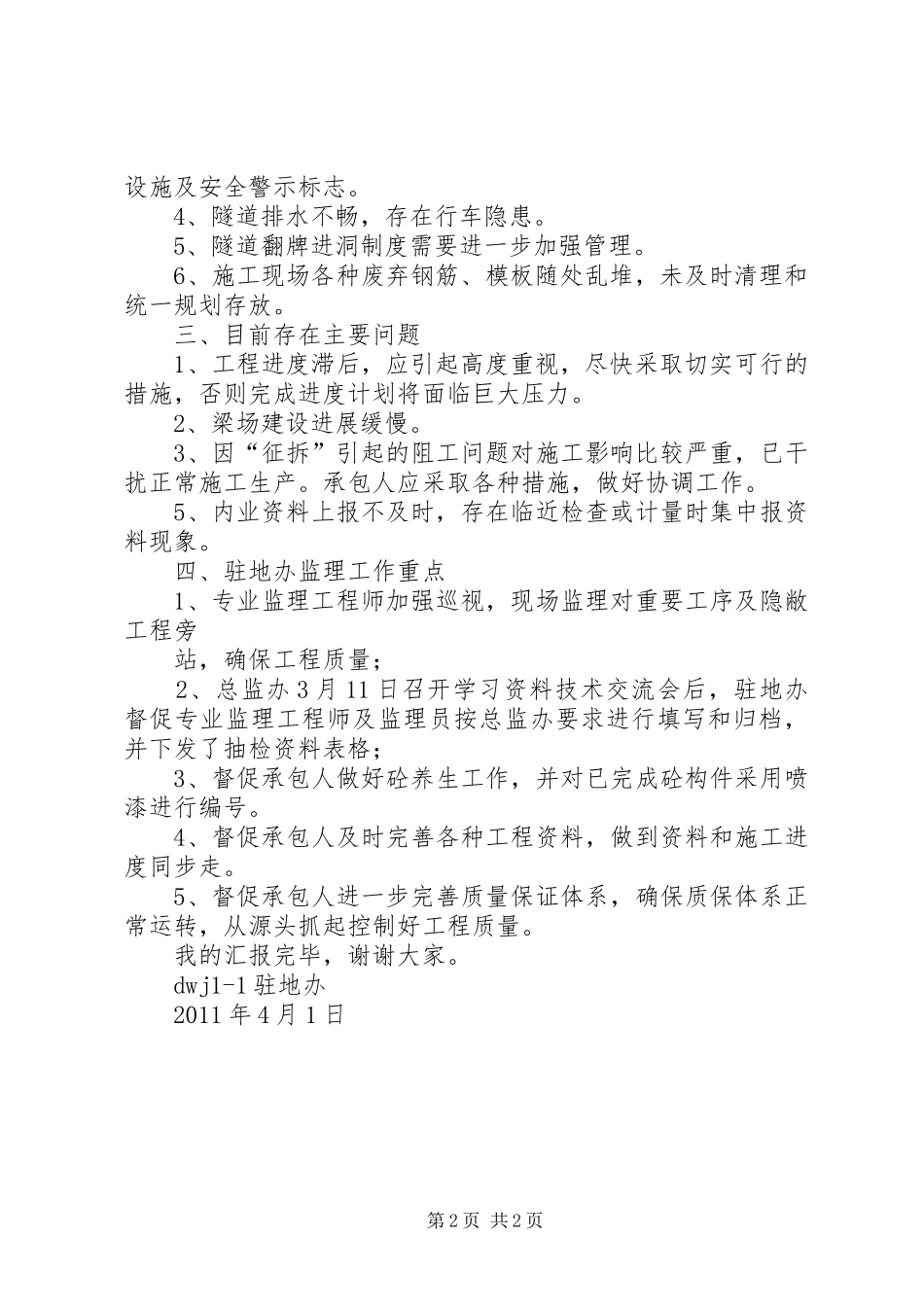 公路工地例会汇报材料_第2页