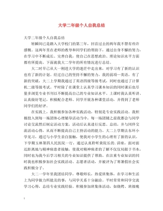 大学二年级个人自我总结 