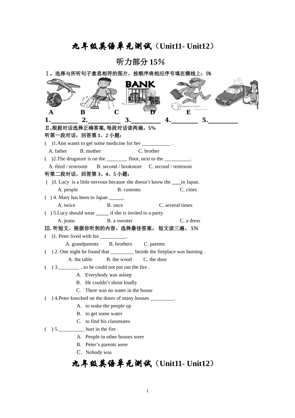 新目标九年级英语Unit11-12单元测试卷_第1页