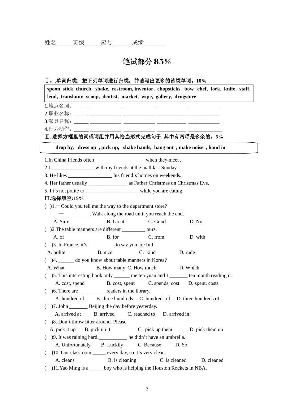 新目标九年级英语Unit11-12单元测试卷_第2页