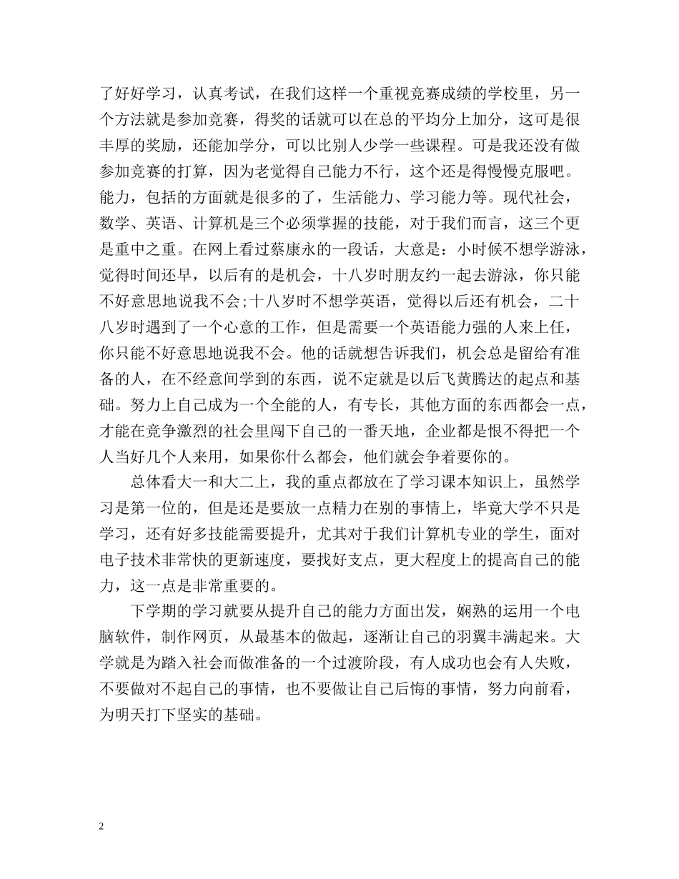 大学二年级学年自我总结 _第2页