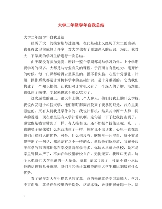 大学二年级学年自我总结 