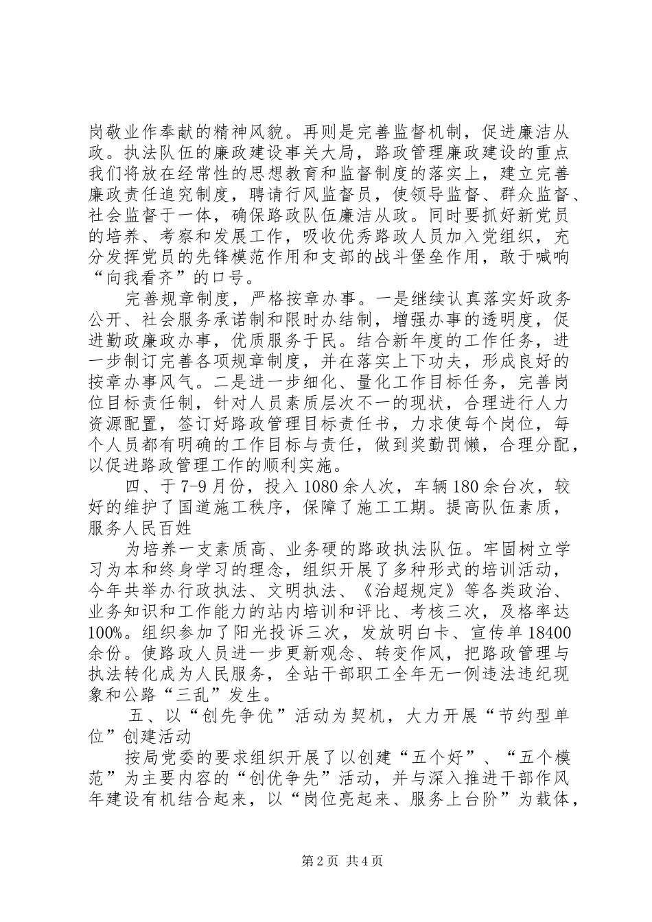 公路局路政站开展创先争优工作汇报_第2页