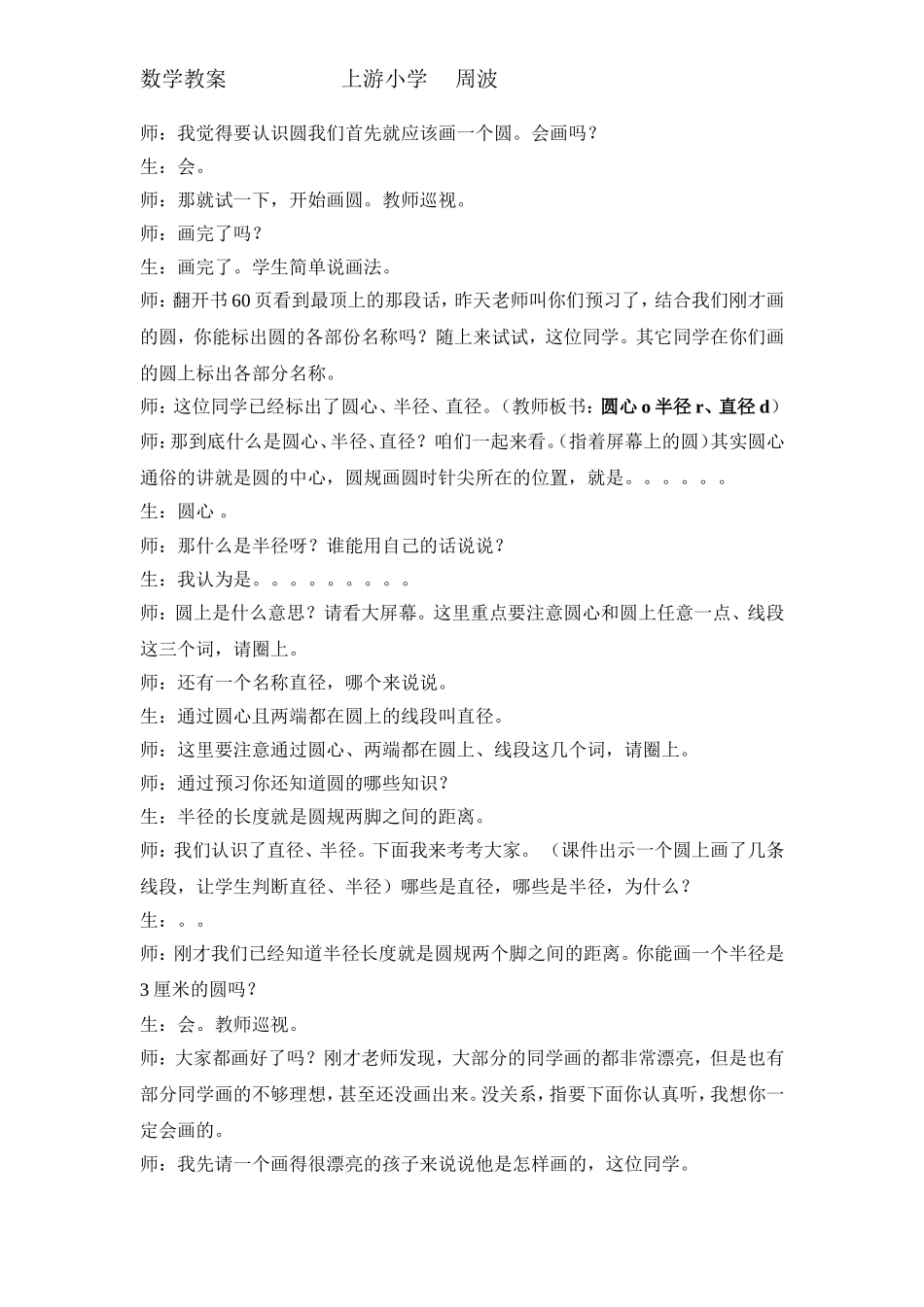 上游完整圆的认识教学设计_第2页