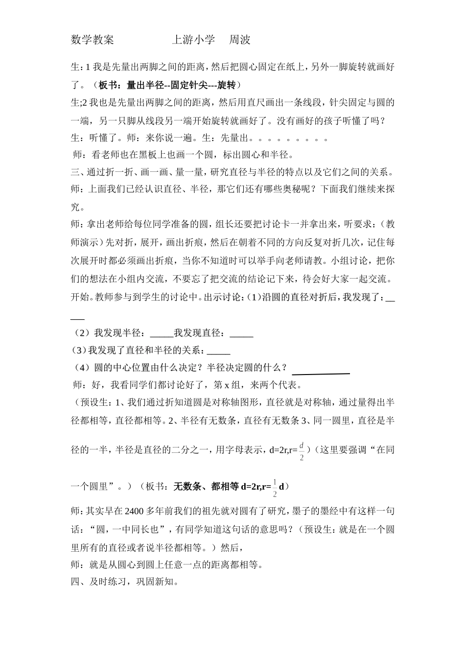 上游完整圆的认识教学设计_第3页
