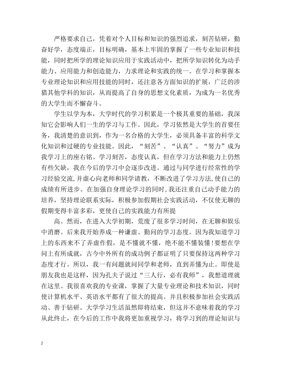 大学个人自我总结 _第2页