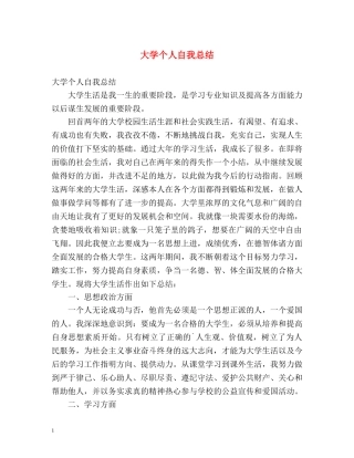 大学个人自我总结 