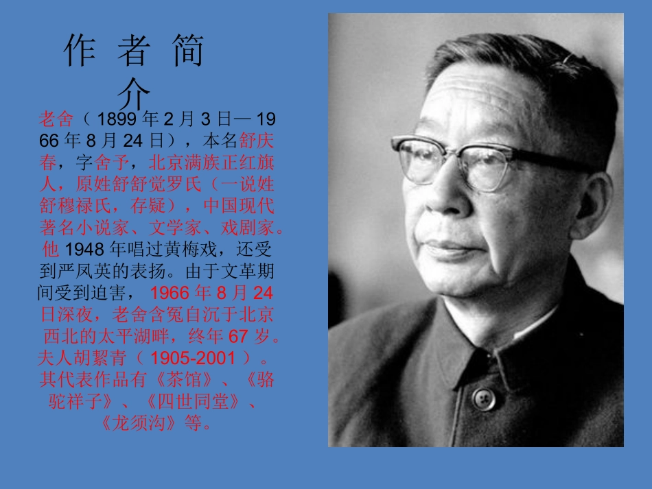 《猫》老舍-15015125-李颖1_第3页