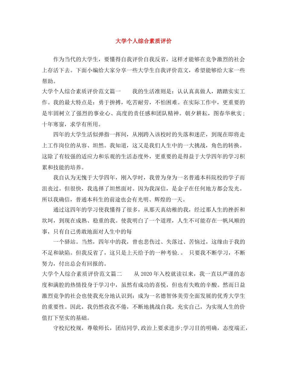 大学个人综合素质评价 _第1页