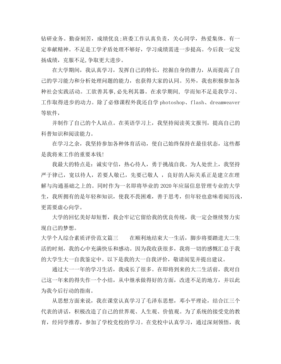 大学个人综合素质评价 _第2页