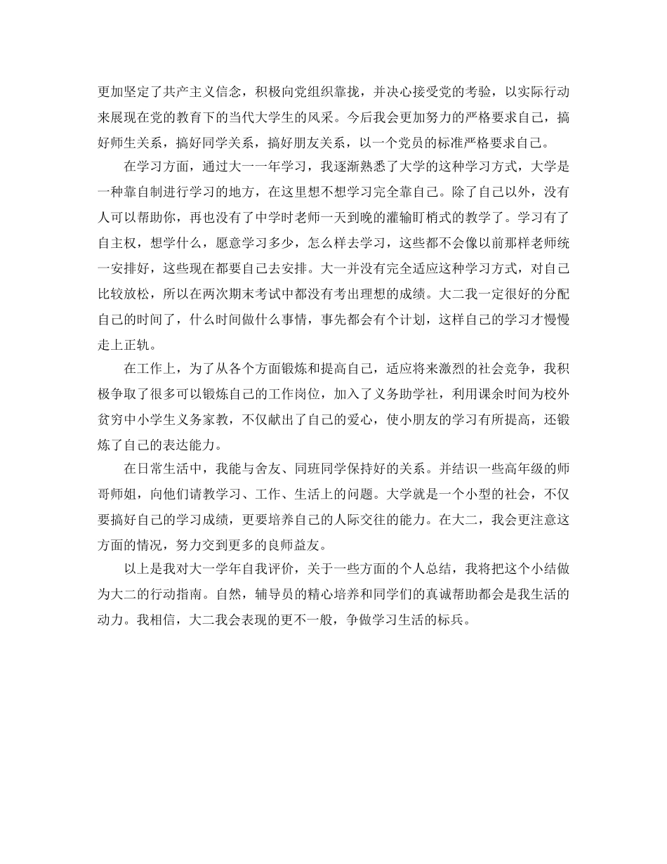 大学个人综合素质评价 _第3页