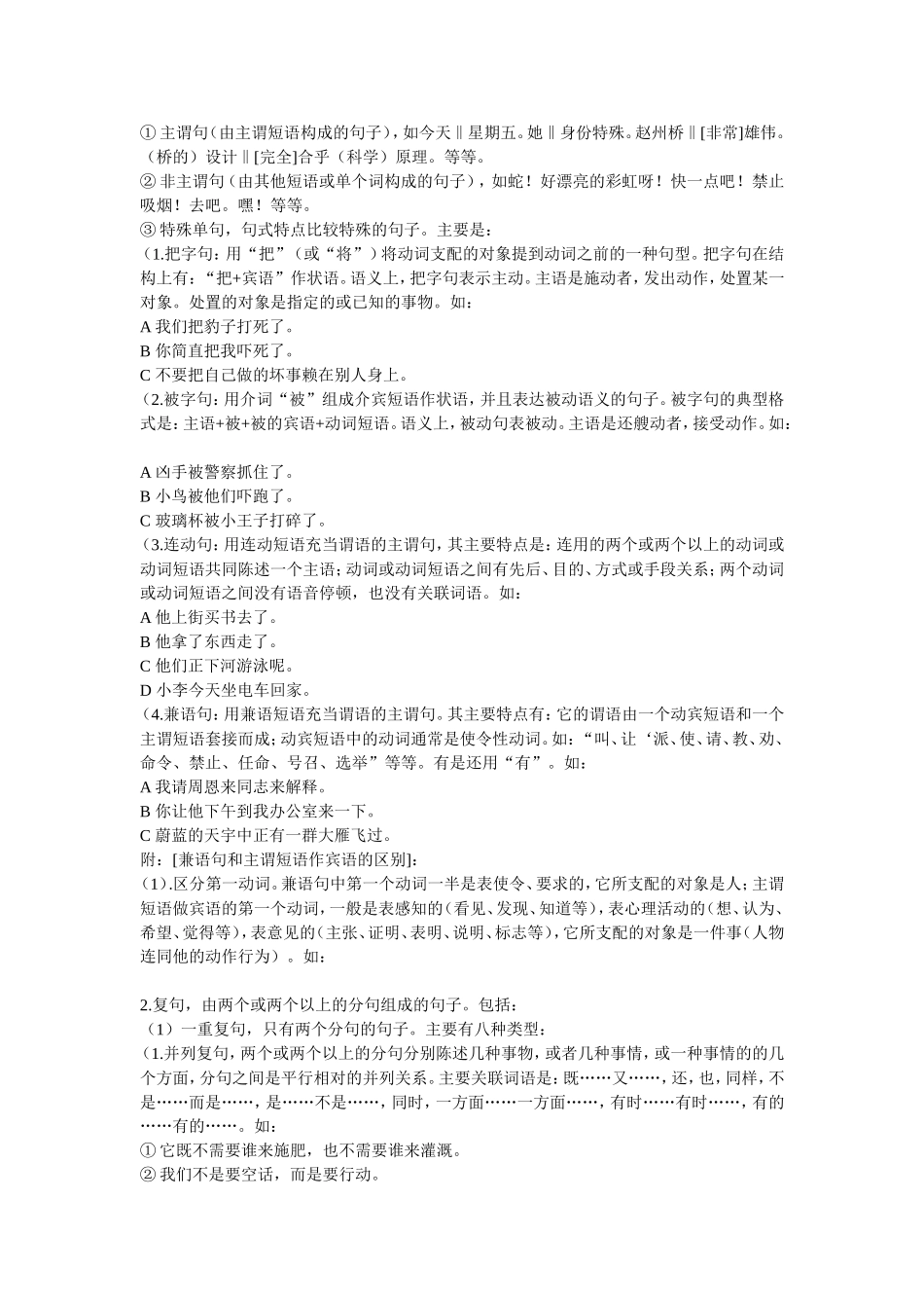 单句与复句的区别(简明、精要、透彻)_第2页