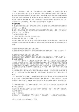 单句与复句的区别(简明、精要、透彻)